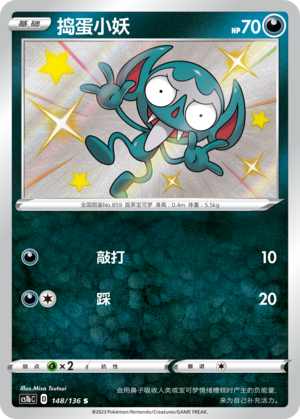 Impidimp 148/335 Dynamax Clash - Set B