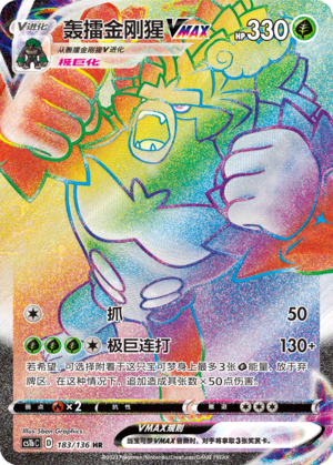 Rillaboom VMAX 183/335 Dynamax Clash - Set B