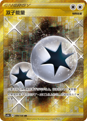 Twin Energy 199/335 Dynamax Clash - Set B