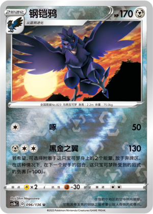 Corviknight