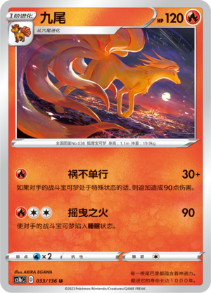 Ninetales 033/335 Dynamax Clash - Set B