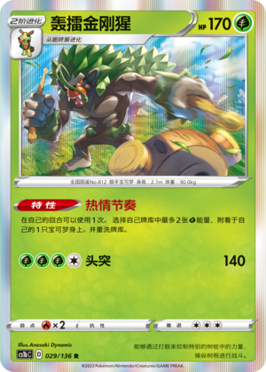 Rillaboom 029/335 Dynamax Clash - Set B