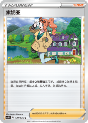 Sonia 131/335 Dynamax Clash - Set B