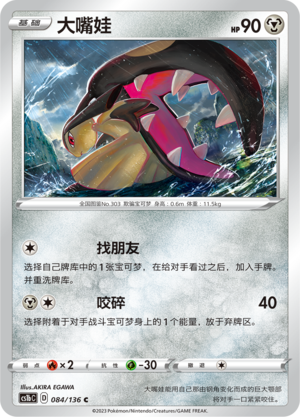 Mawile 084/335 Dynamax Clash - Set B