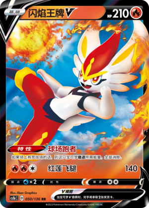 Cinderace V 050/335 Dynamax Clash - Set B