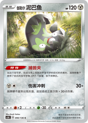 Galarian Stunfisk 090/335 Dynamax Clash - Set B