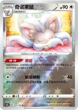 Cinccino
