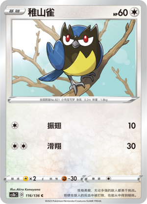 Rookidee 116/335 Dynamax Clash - Set B
