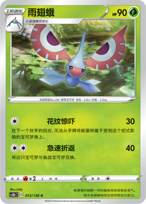 Masquerain 013/335 Dynamax Clash - Set B