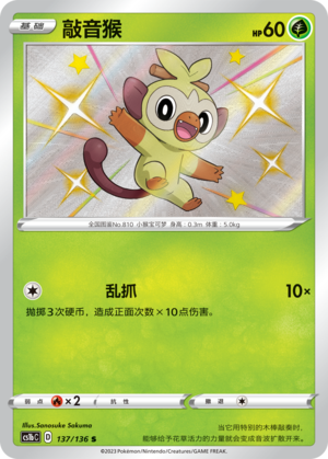 Grookey 137/335 Dynamax Clash - Set B