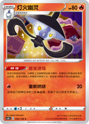 Lampent 042/335 Dynamax Clash - Set B