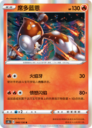 Heatran 040/335 Dynamax Clash - Set B