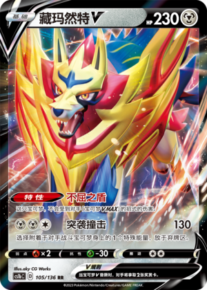 Zamazenta V 105/335 Dynamax Clash - Set B