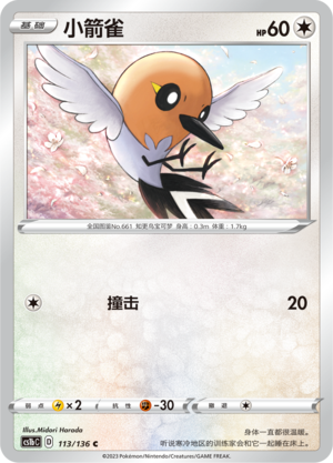 Fletchling 113/335 Dynamax Clash - Set B