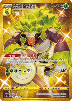 Rillaboom 190/335 Dynamax Clash - Set B