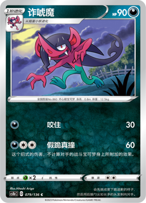 Morgrem 079/335 Dynamax Clash - Set B