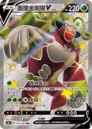 Rillaboom V 176/335 Dynamax Clash - Set B