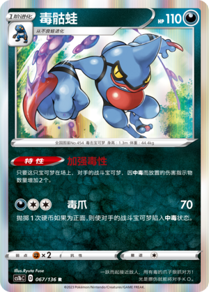 Toxicroak 067/335 Dynamax Clash - Set B