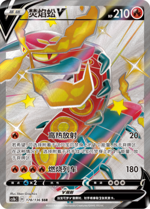 Centiskorch V 178/335 Dynamax Clash - Set B
