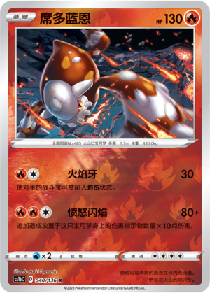 Heatran