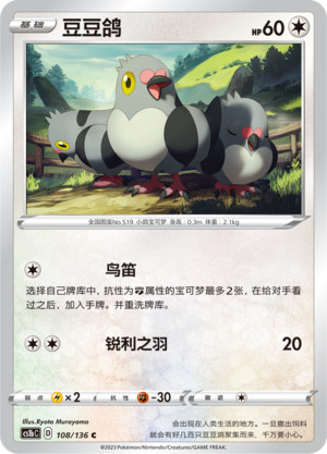 Pidove 108/335 Dynamax Clash - Set B