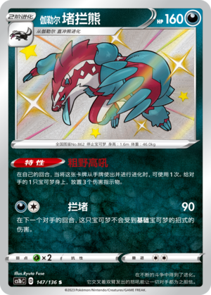 Galarian Obstagoon 147/335 Dynamax Clash - Set B