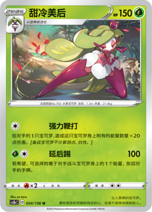 Tsareena 024/335 Dynamax Clash - Set B