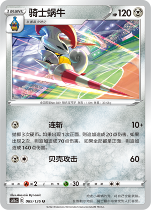 Escavalier 089/335 Dynamax Clash - Set B