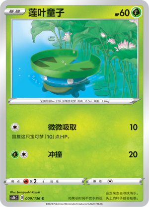 Lotad 009/335 Dynamax Clash - Set B