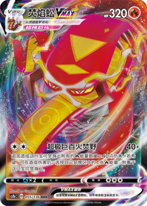 Centiskorch VMAX 055/335 Dynamax Clash - Set B