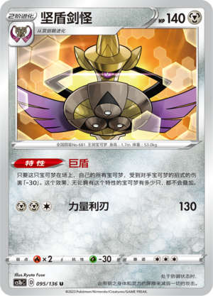 Aegislash 095/335 Dynamax Clash - Set B