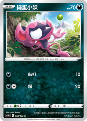 Impidimp 078/335 Dynamax Clash - Set B