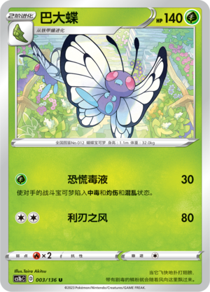 Butterfree 003/335 Dynamax Clash - Set B