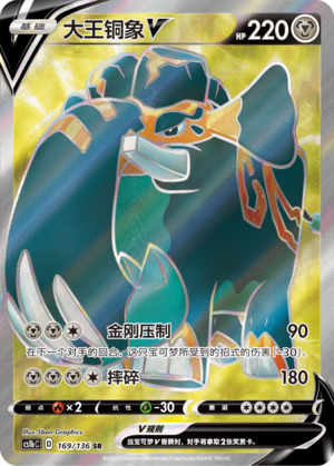 Copperajah V 169/335 Dynamax Clash - Set B