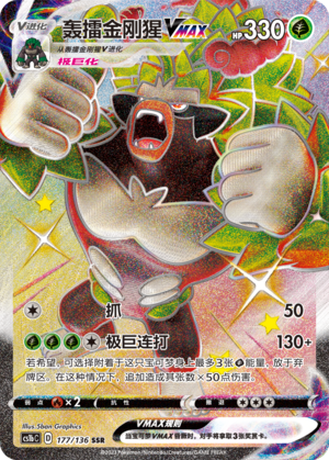 Rillaboom VMAX 177/335 Dynamax Clash - Set B
