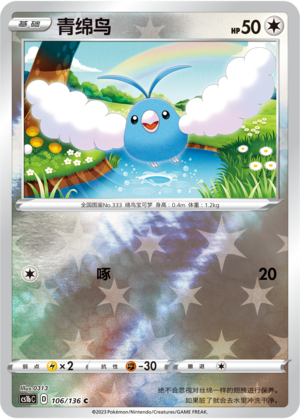 Swablu