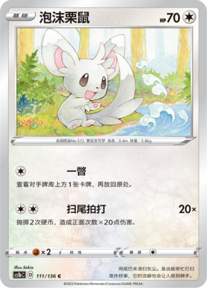 Minccino 111/335 Dynamax Clash - Set B