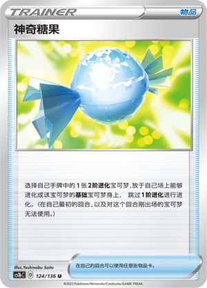 Rare Candy 124/335 Dynamax Clash - Set B