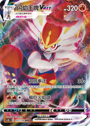 Cinderace VMAX 051/335 Dynamax Clash - Set B