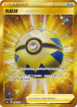 Quick Ball 194/335 Dynamax Clash - Set B
