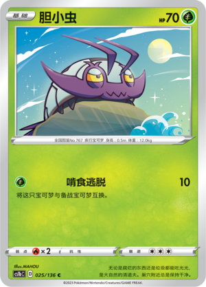 Wimpod 025/335 Dynamax Clash - Set B