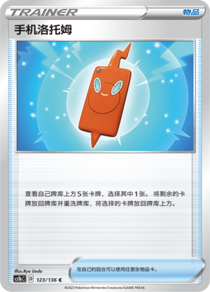 Rotom Phone 123/335 Dynamax Clash - Set B