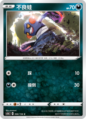 Croagunk 066/335 Dynamax Clash - Set B