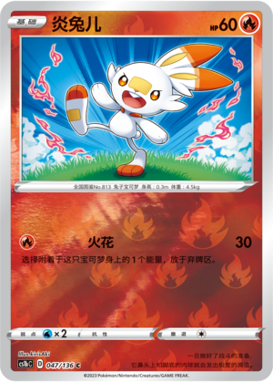 Scorbunny