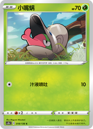 Shelmet 018/335 Dynamax Clash - Set B
