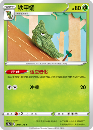 Metapod 002/335 Dynamax Clash - Set B