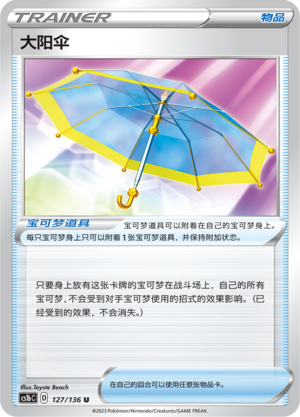 Big Parasol 127/335 Dynamax Clash - Set B