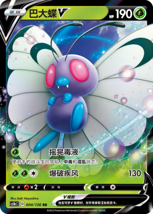 Butterfree V 004/335 Dynamax Clash - Set B