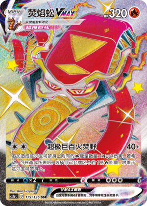 Centiskorch VMAX 179/335 Dynamax Clash - Set B