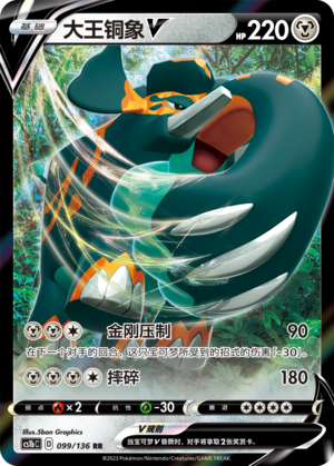 Copperajah V 099/335 Dynamax Clash - Set B